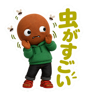 虫がすごい
